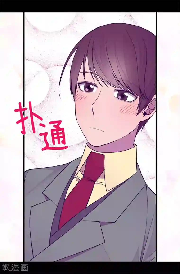 据说我是王的女儿第253话 阴谋再起