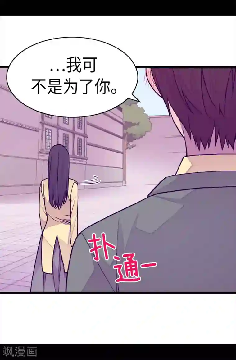 据说我是王的女儿第253话 阴谋再起