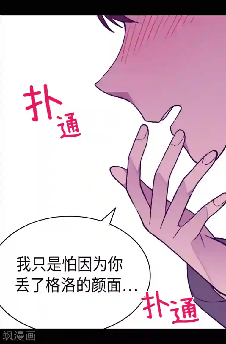 据说我是王的女儿第253话 阴谋再起