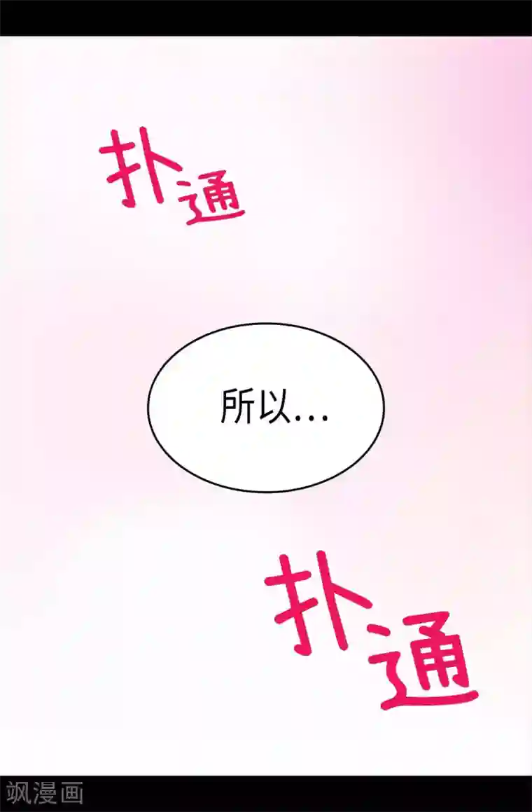 据说我是王的女儿第253话 阴谋再起