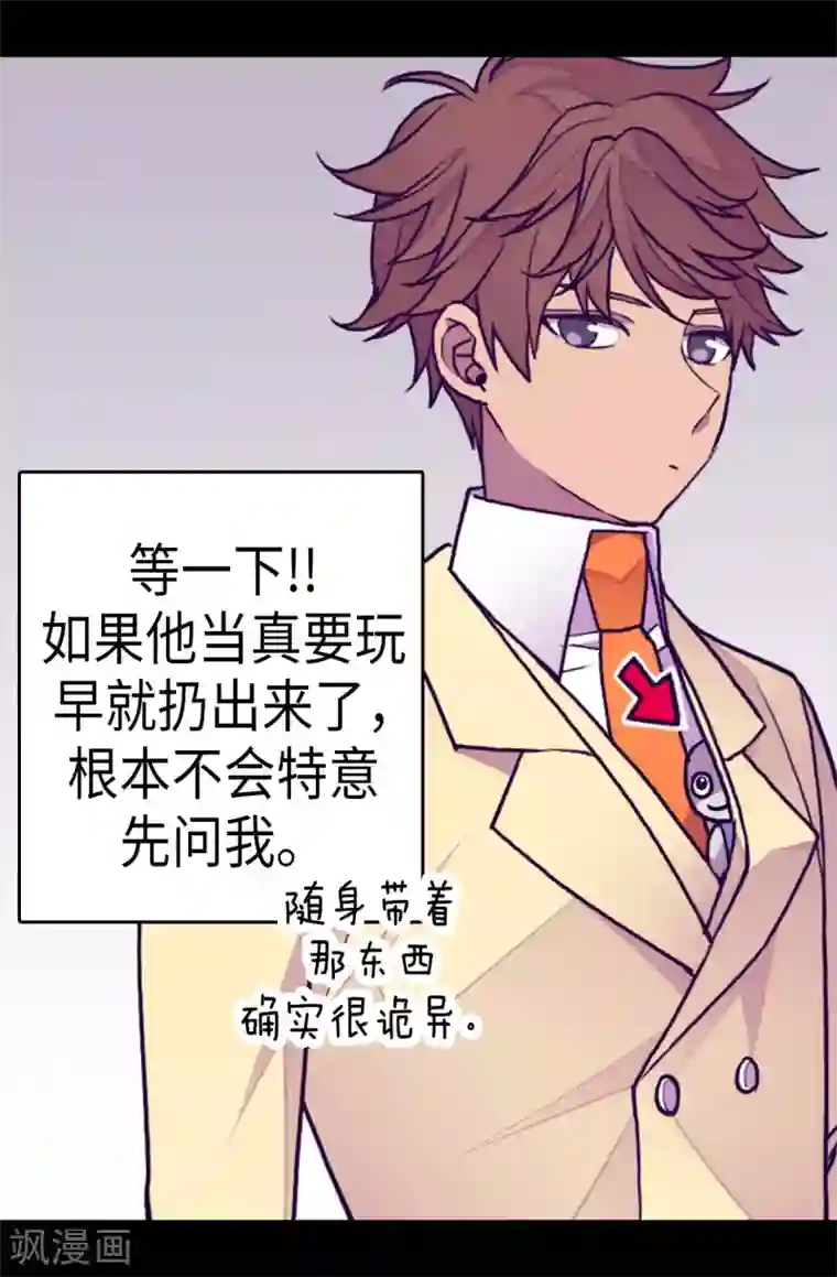 据说我是王的女儿第254话 拖“尸”行走