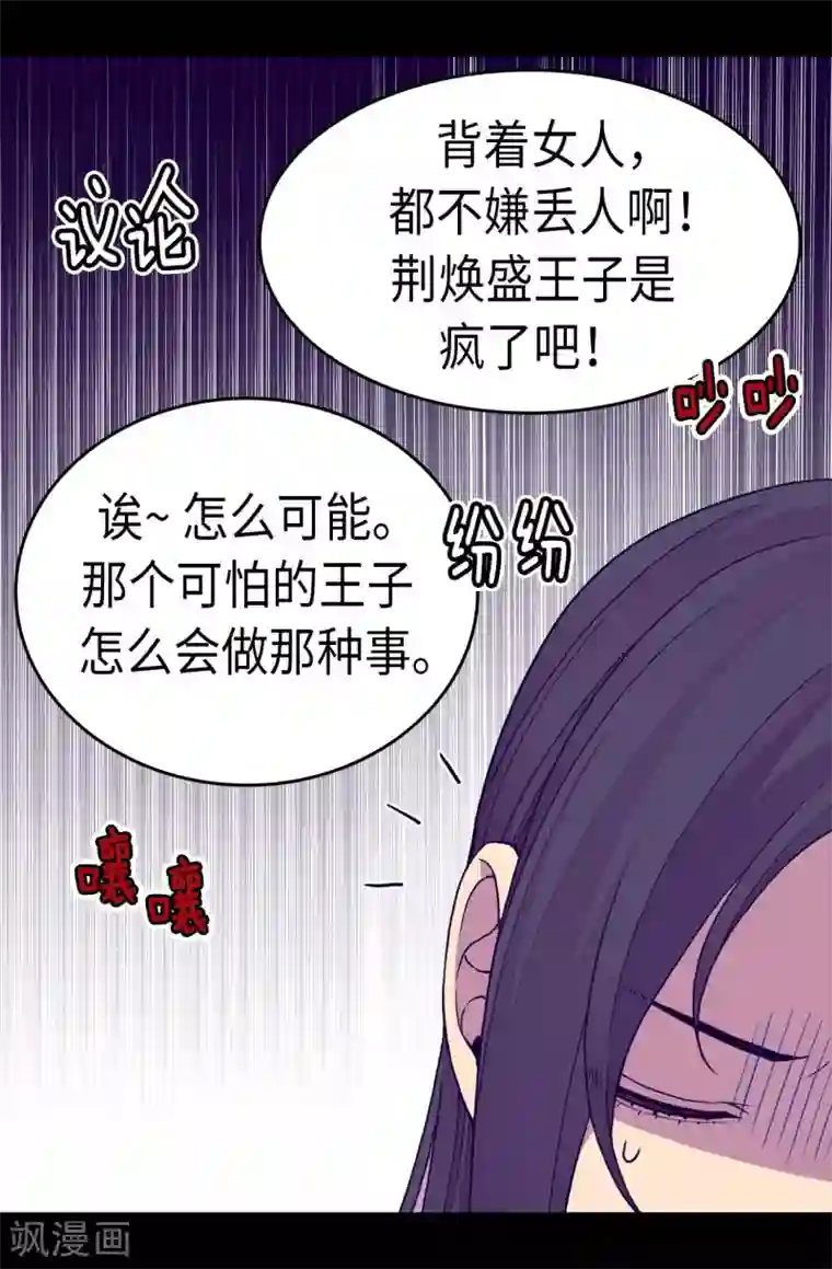 据说我是王的女儿第254话 拖“尸”行走