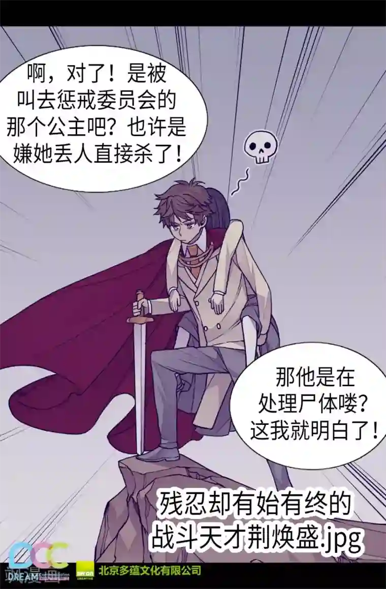 据说我是王的女儿第254话 拖“尸”行走