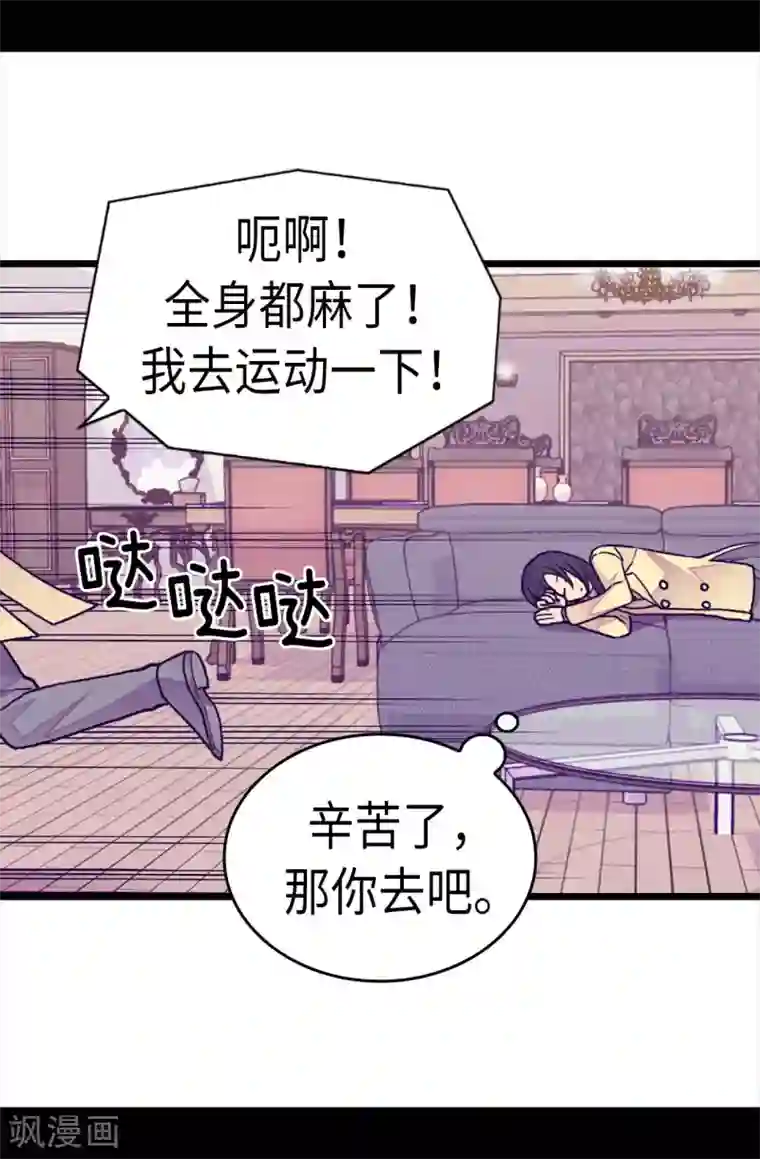 据说我是王的女儿第255话 调教之路任重道远