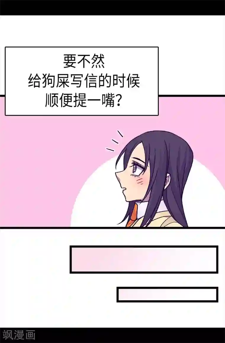 据说我是王的女儿第255话 调教之路任重道远