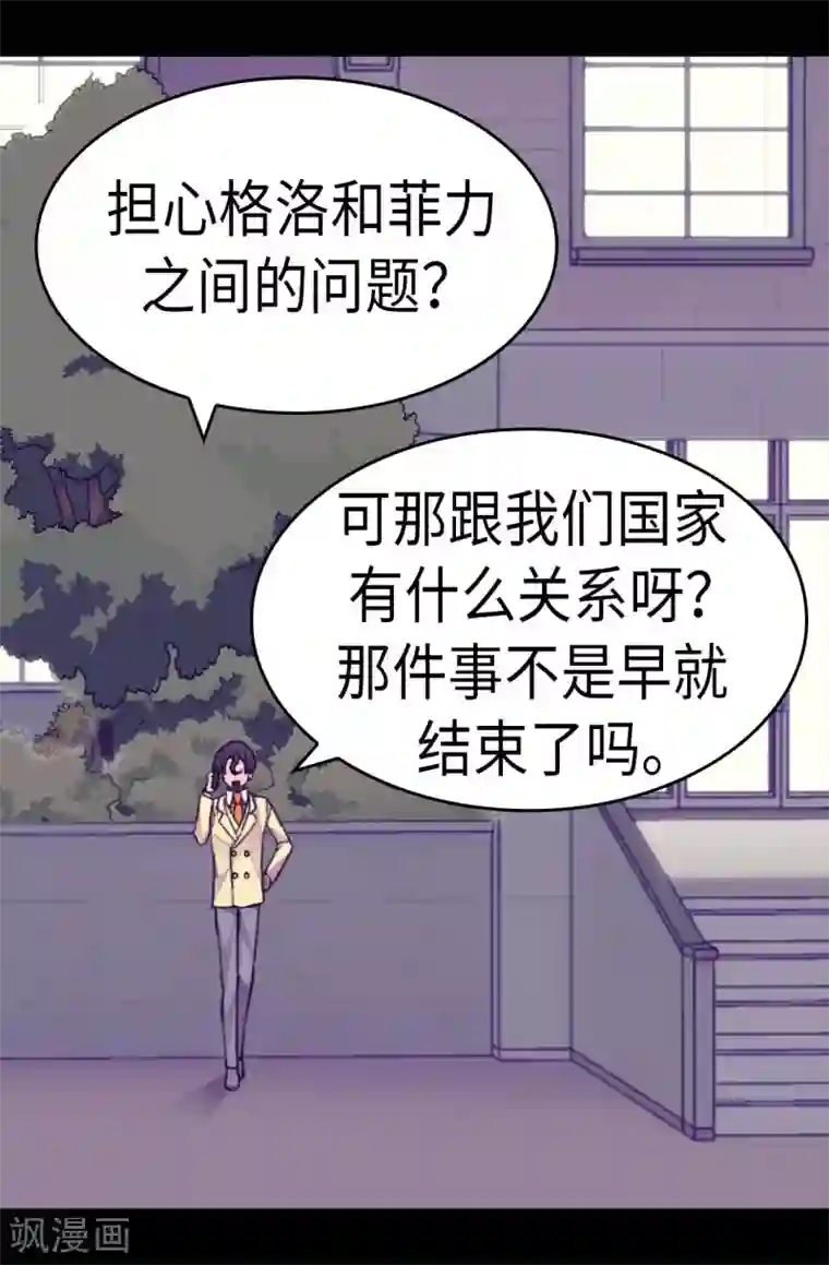 据说我是王的女儿第255话 调教之路任重道远