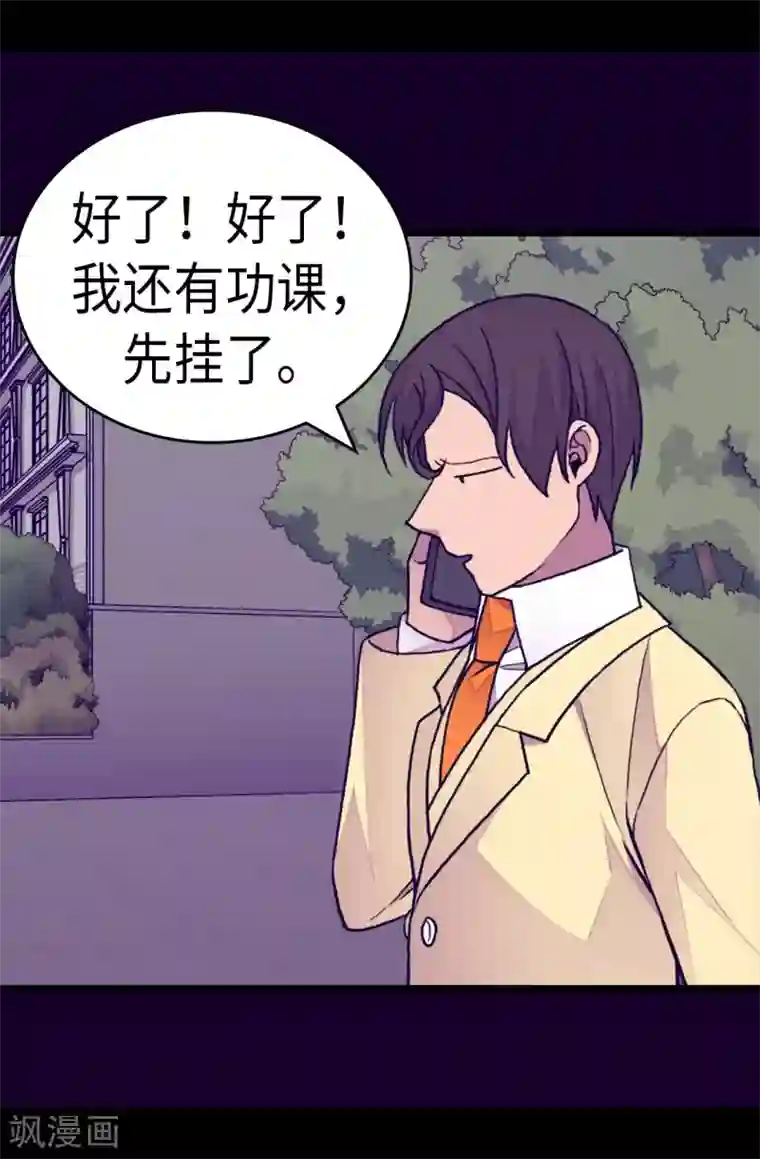 据说我是王的女儿第255话 调教之路任重道远