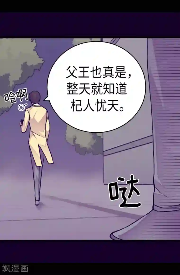 据说我是王的女儿第255话 调教之路任重道远