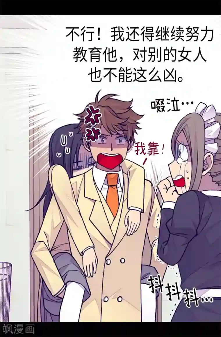 据说我是王的女儿第255话 调教之路任重道远