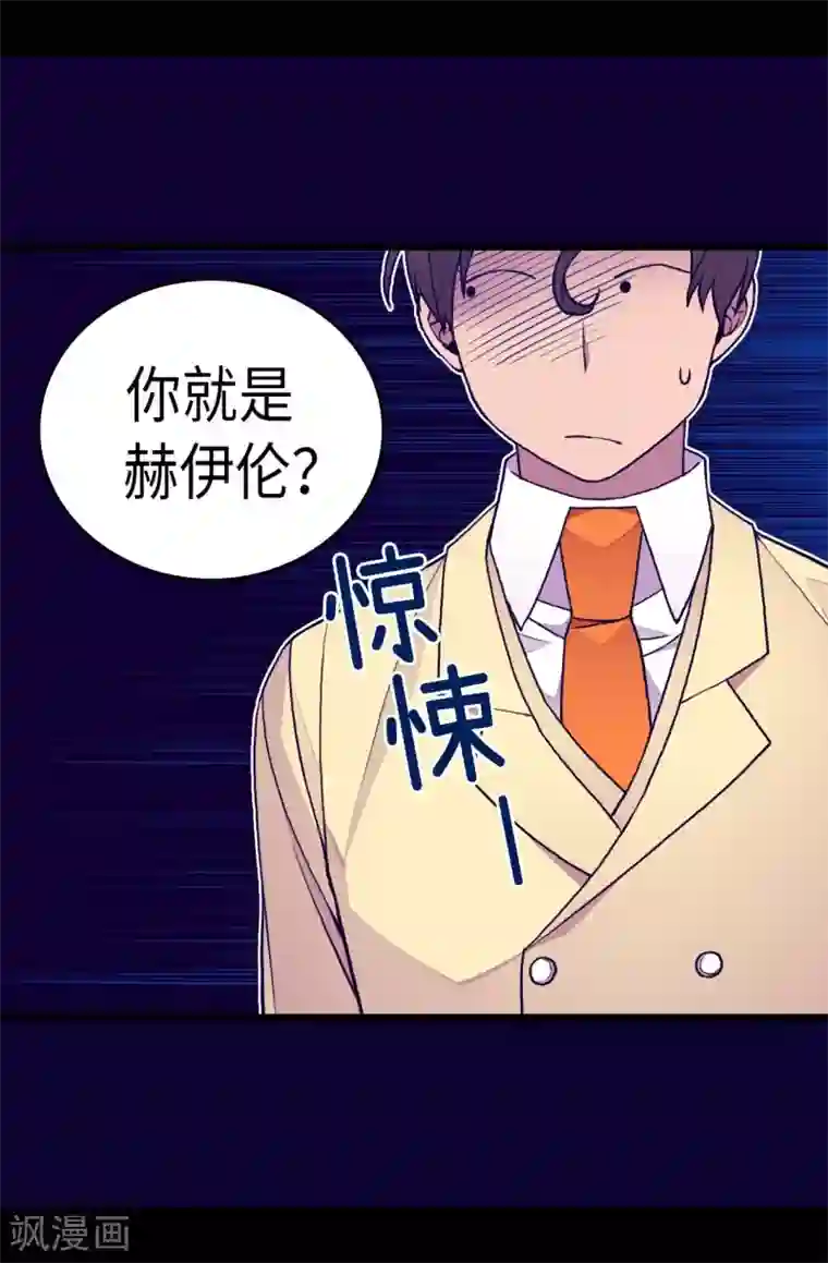 据说我是王的女儿第256话 退缩的同谋者