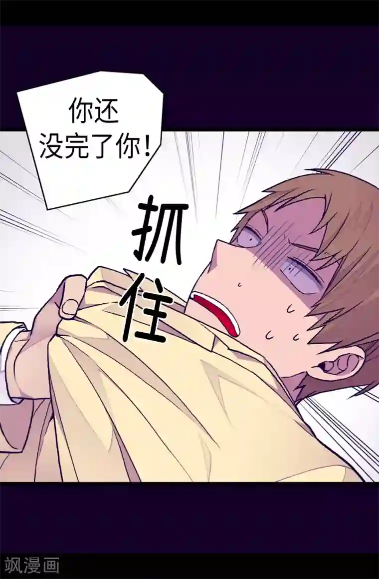 据说我是王的女儿第256话 退缩的同谋者