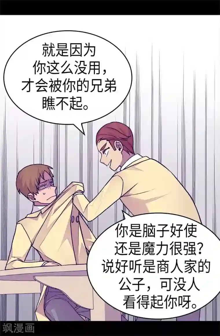 据说我是王的女儿第256话 退缩的同谋者