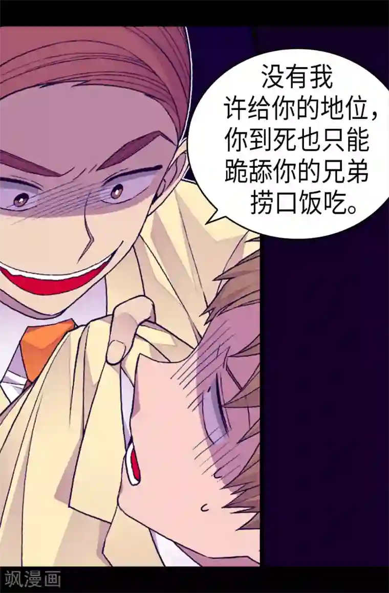 据说我是王的女儿第256话 退缩的同谋者