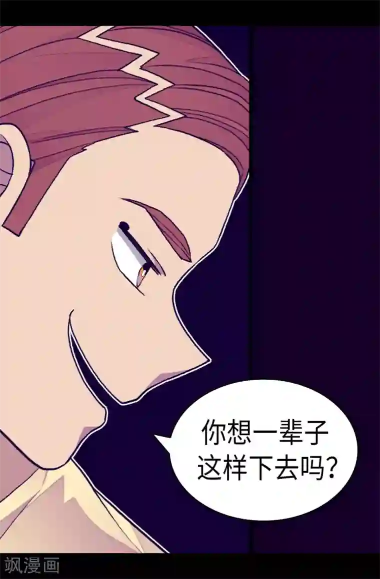 据说我是王的女儿第256话 退缩的同谋者