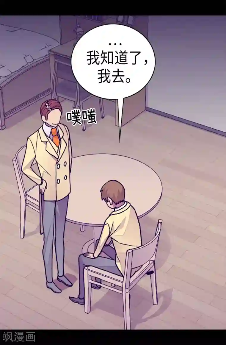 据说我是王的女儿第256话 退缩的同谋者