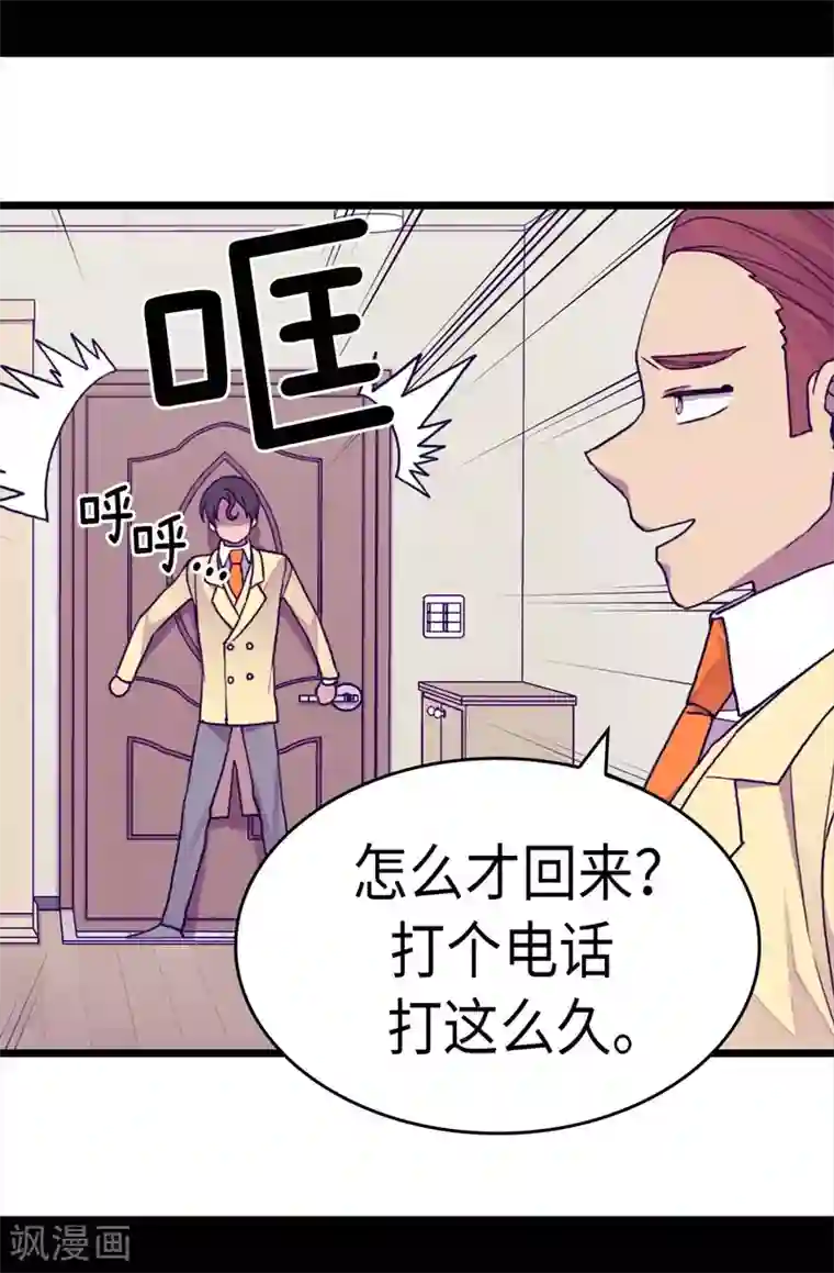 据说我是王的女儿第256话 退缩的同谋者