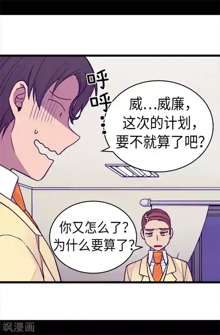 据说我是王的女儿第256话 退缩的同谋者