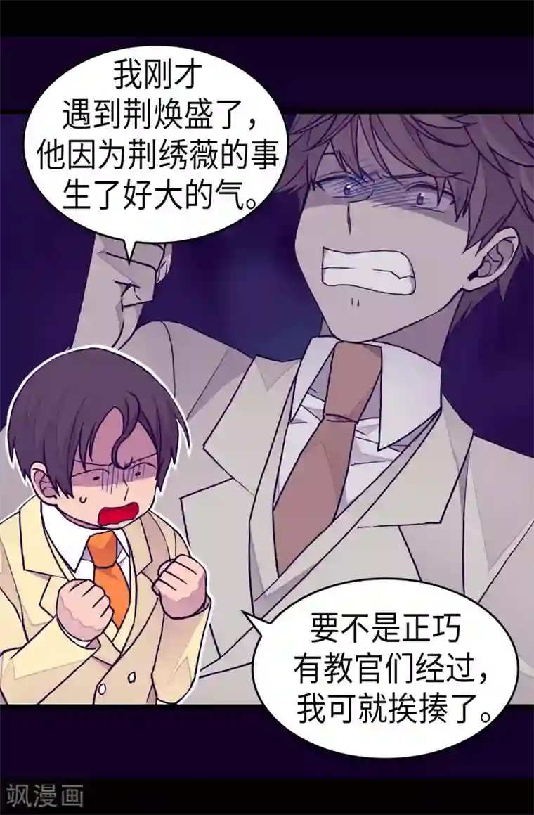 据说我是王的女儿第256话 退缩的同谋者