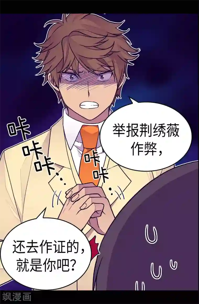 据说我是王的女儿第256话 退缩的同谋者