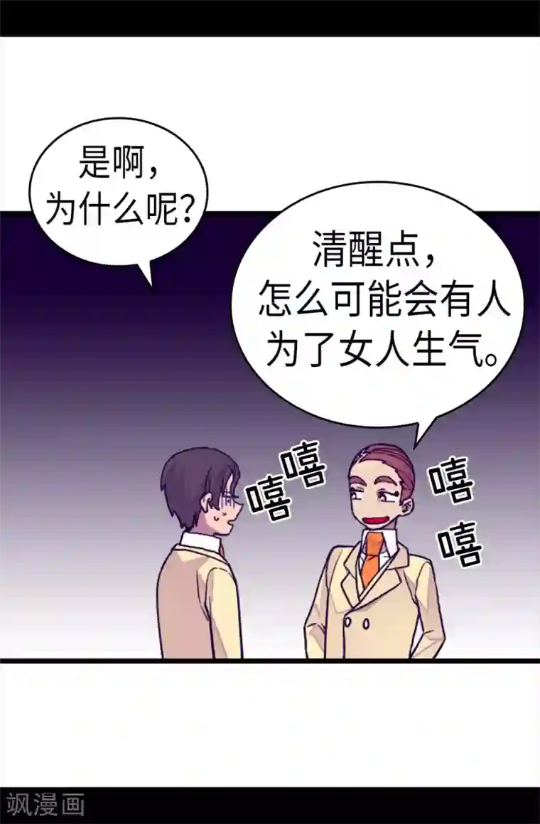 据说我是王的女儿第256话 退缩的同谋者