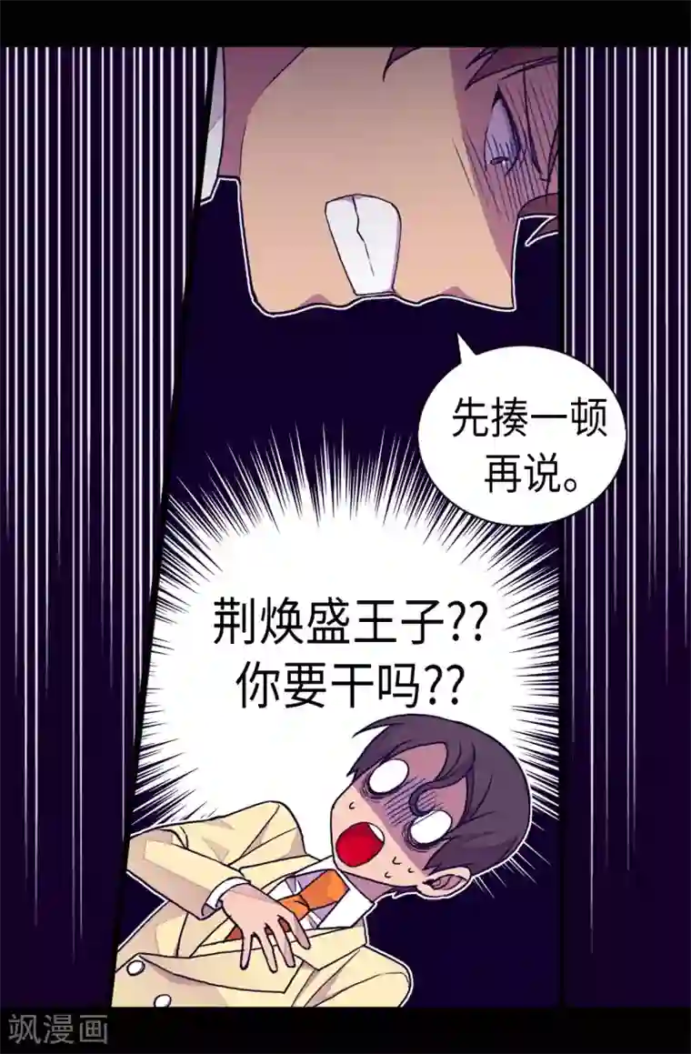 据说我是王的女儿第256话 退缩的同谋者