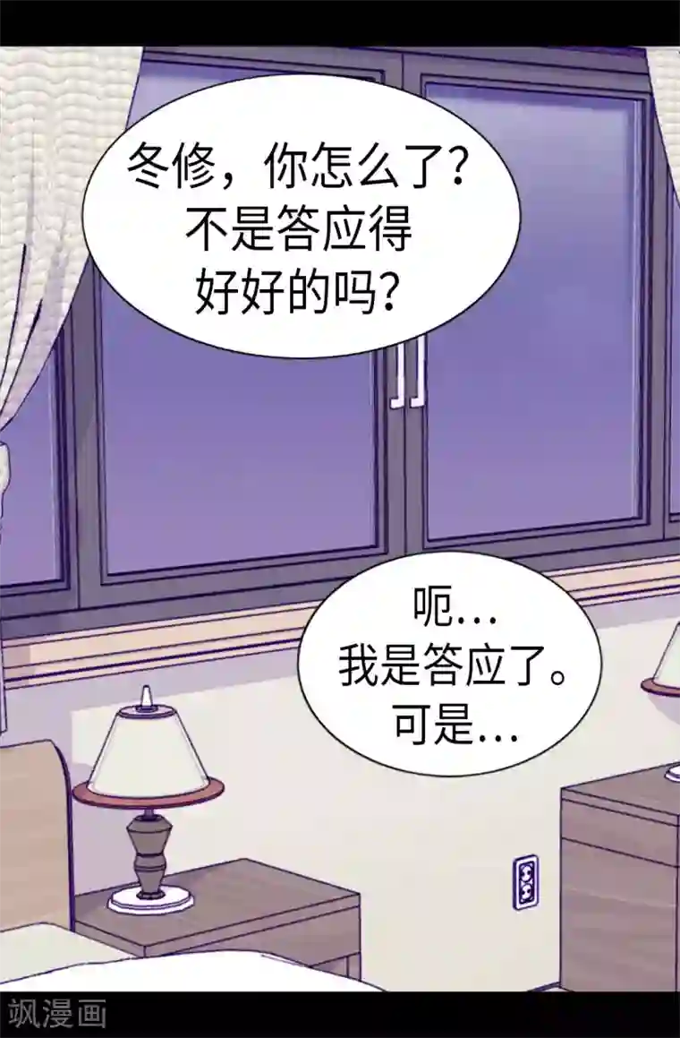 据说我是王的女儿第256话 退缩的同谋者