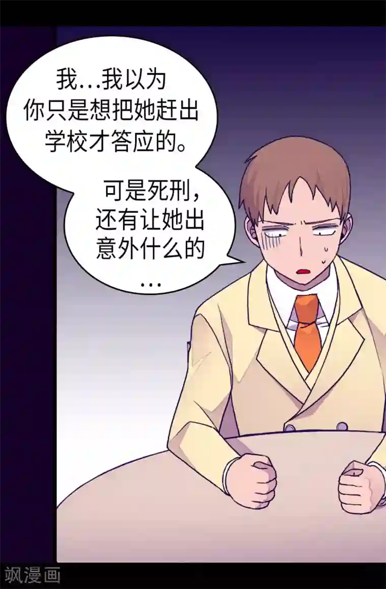 据说我是王的女儿第256话 退缩的同谋者