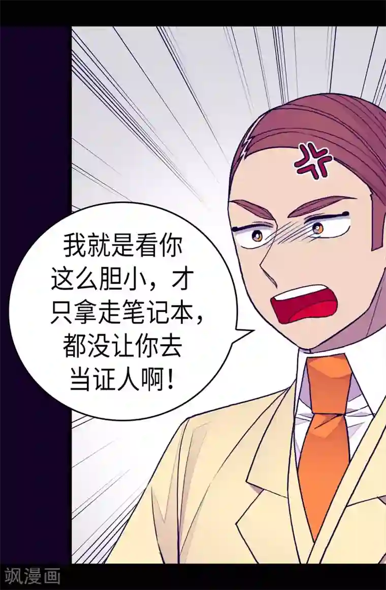 据说我是王的女儿第256话 退缩的同谋者