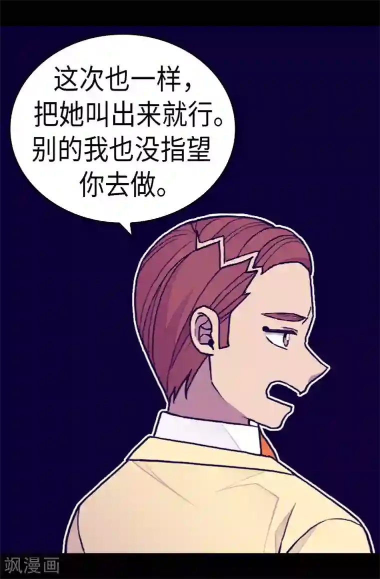 据说我是王的女儿第256话 退缩的同谋者