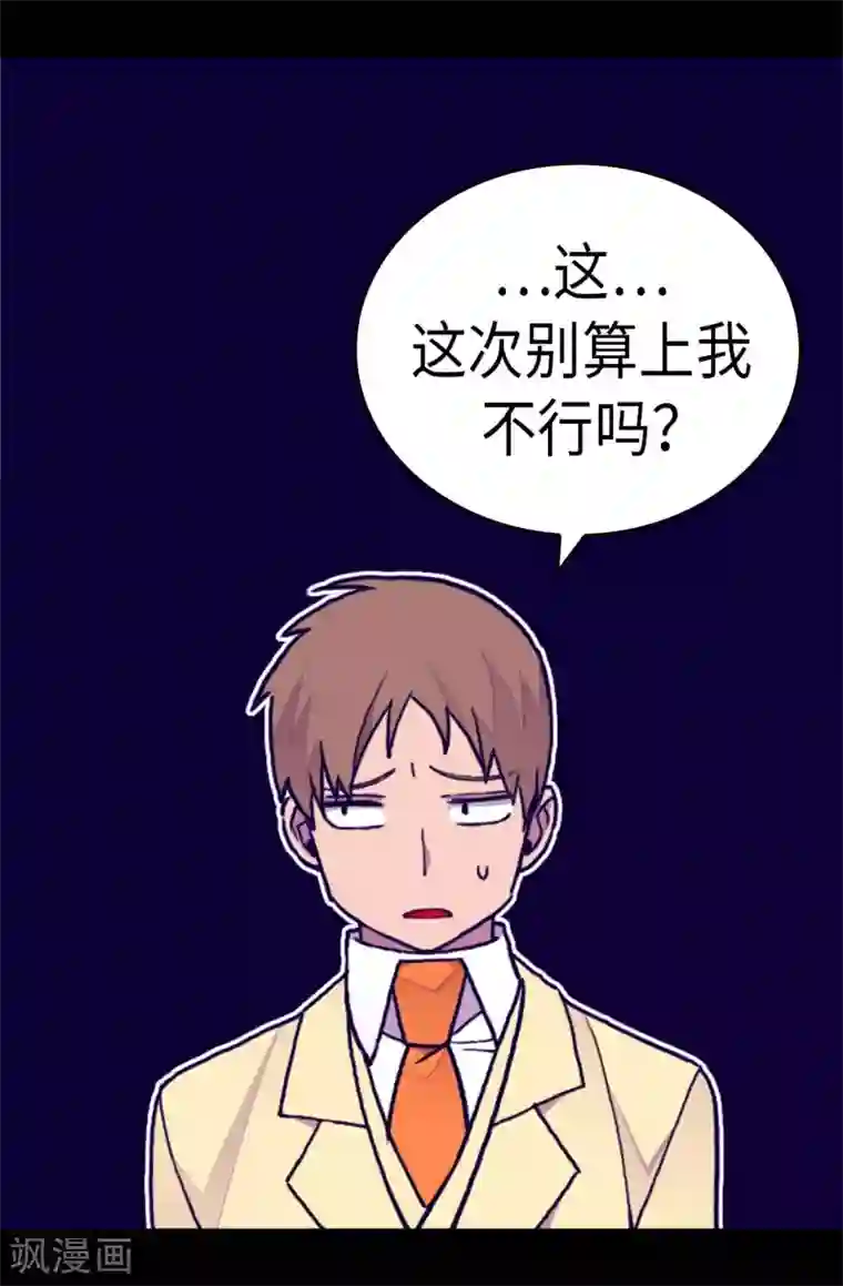 据说我是王的女儿第256话 退缩的同谋者