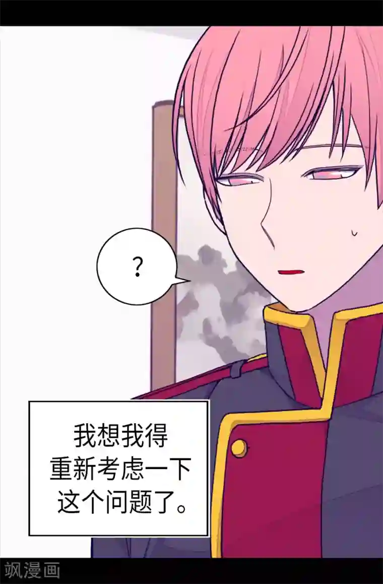 据说我是王的女儿第257话 错了没？