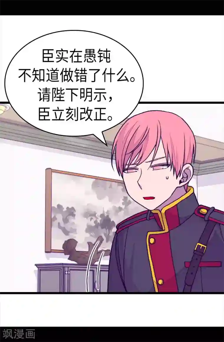 据说我是王的女儿第257话 错了没？