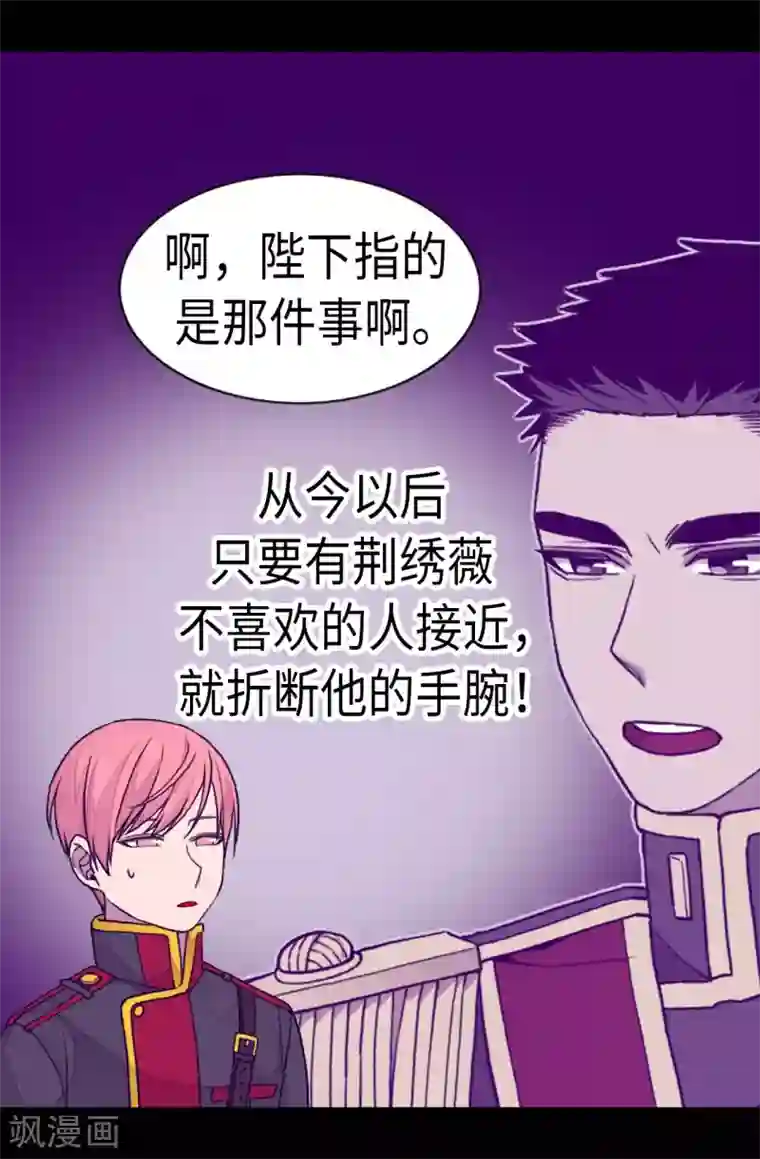 据说我是王的女儿第257话 错了没？