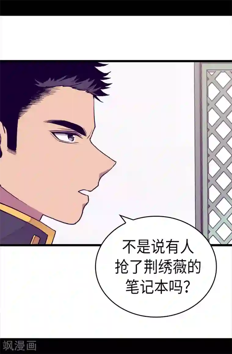 据说我是王的女儿第257话 错了没？