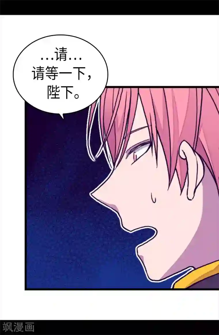 据说我是王的女儿第257话 错了没？