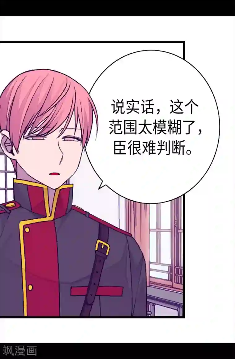 据说我是王的女儿第257话 错了没？