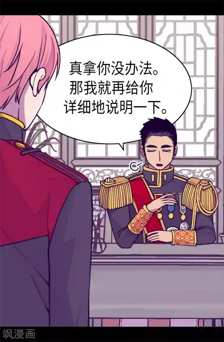 据说我是王的女儿第257话 错了没？