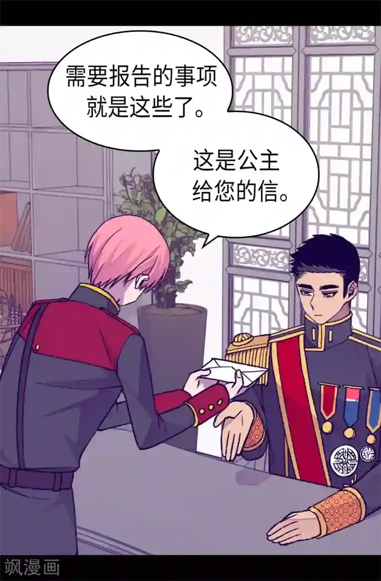 据说我是王的女儿第257话 错了没？