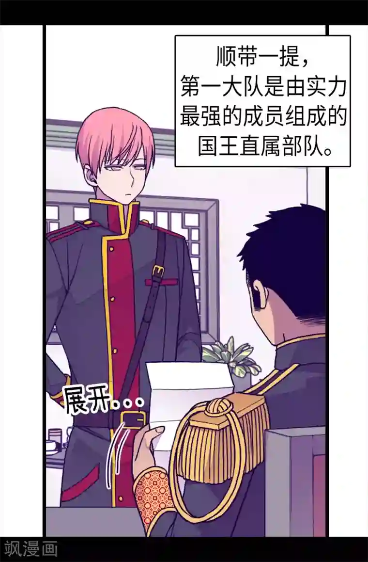 据说我是王的女儿第257话 错了没？