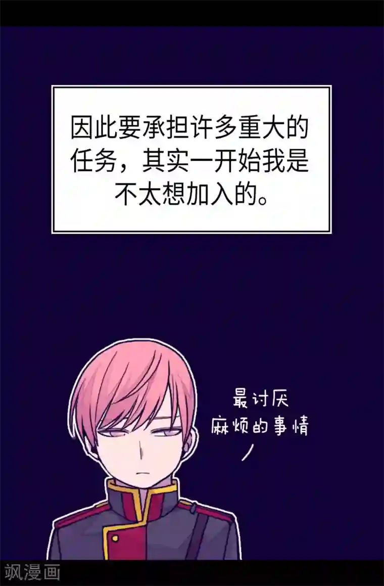 据说我是王的女儿第257话 错了没？