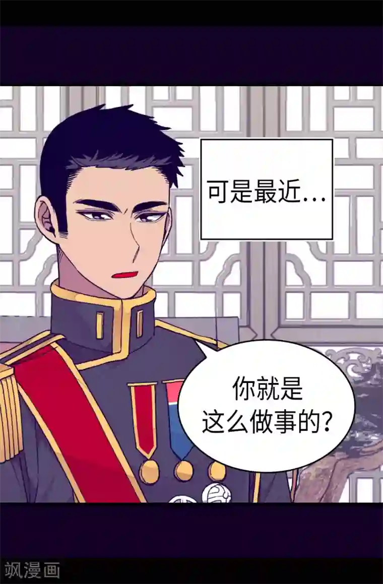 据说我是王的女儿第257话 错了没？