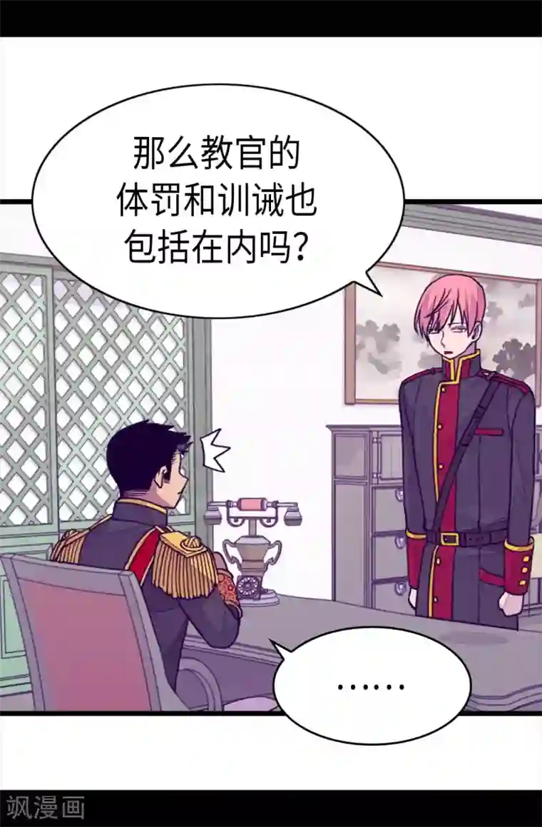 据说我是王的女儿第258话 隐身的日常