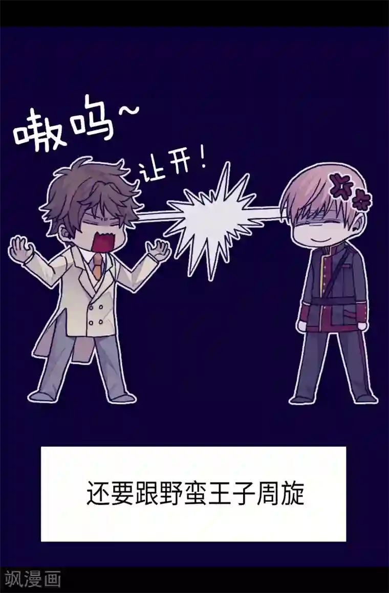 据说我是王的女儿第258话 隐身的日常