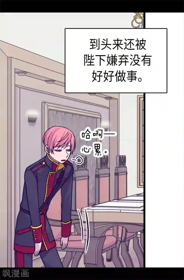 据说我是王的女儿第258话 隐身的日常