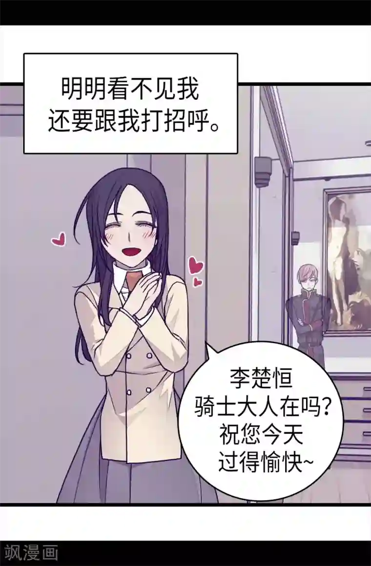 据说我是王的女儿第258话 隐身的日常