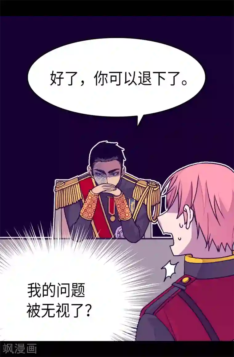 据说我是王的女儿第258话 隐身的日常