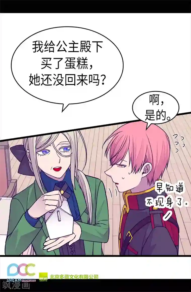 据说我是王的女儿第258话 隐身的日常