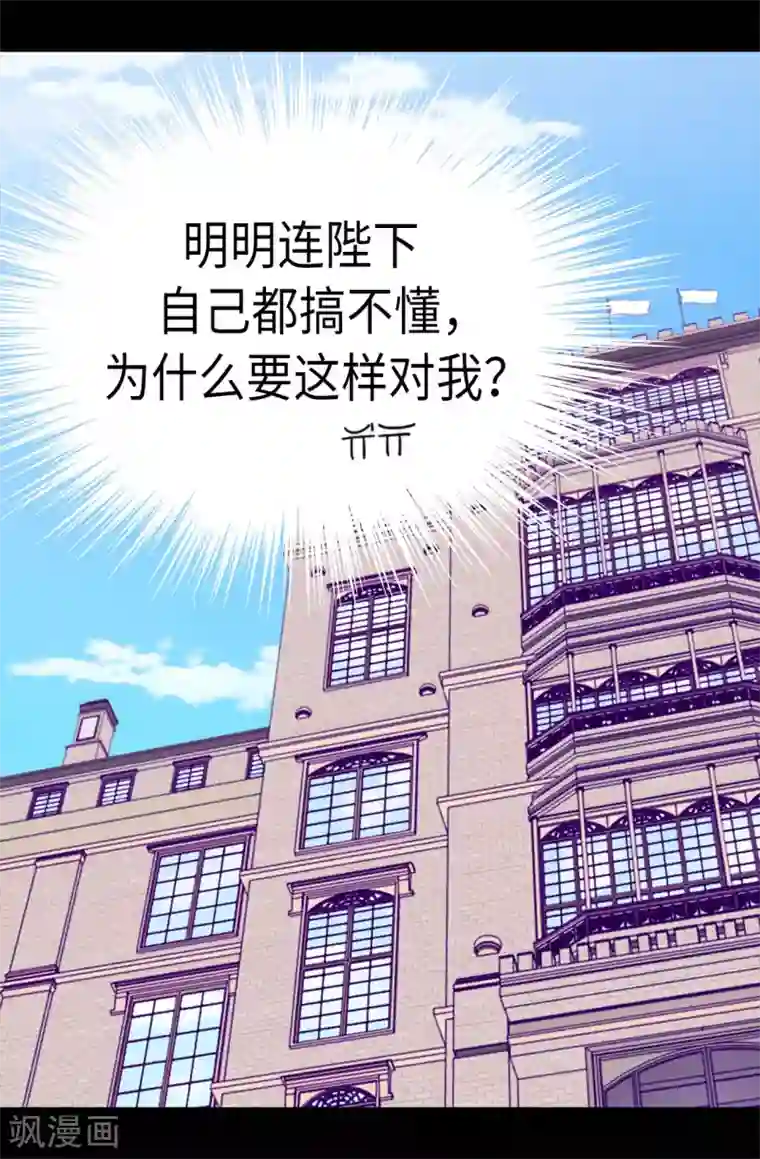 据说我是王的女儿第258话 隐身的日常