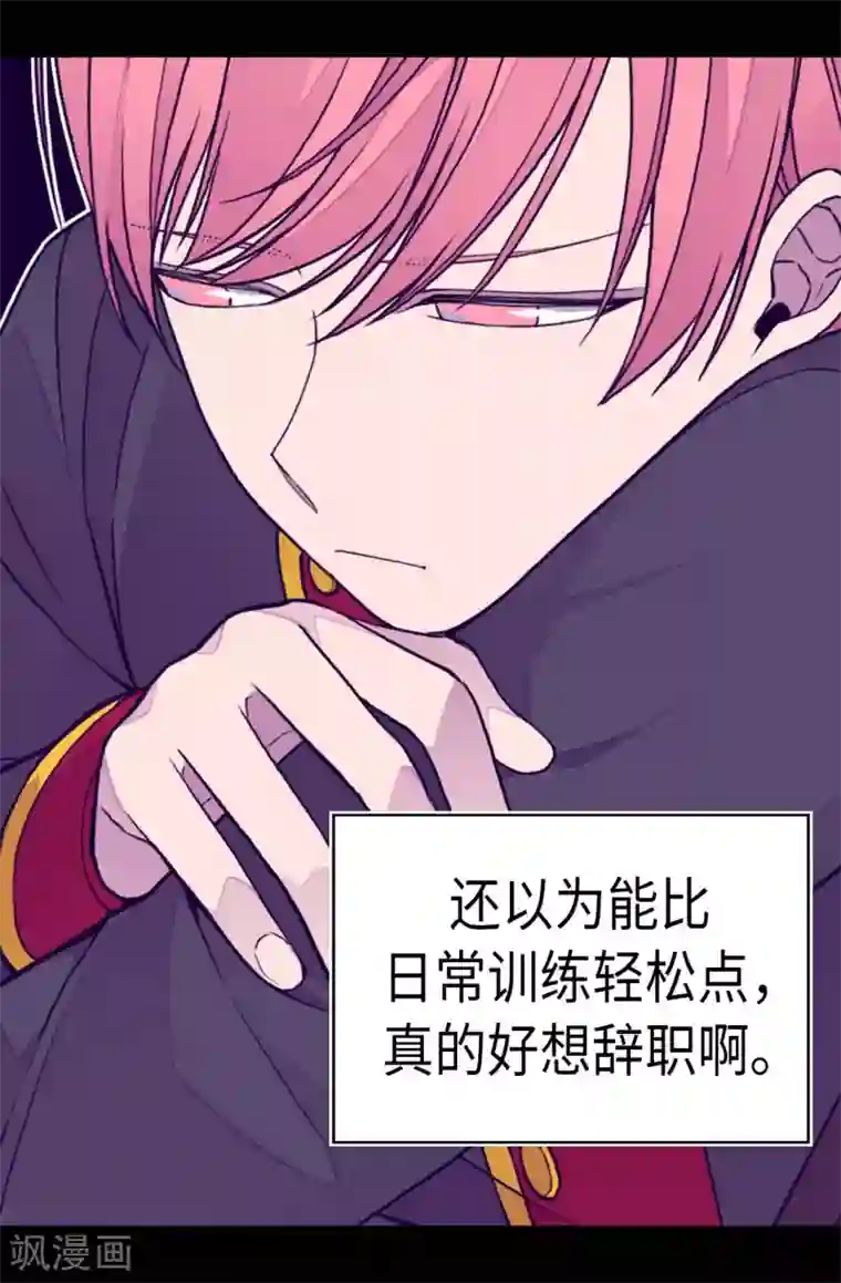 据说我是王的女儿第258话 隐身的日常