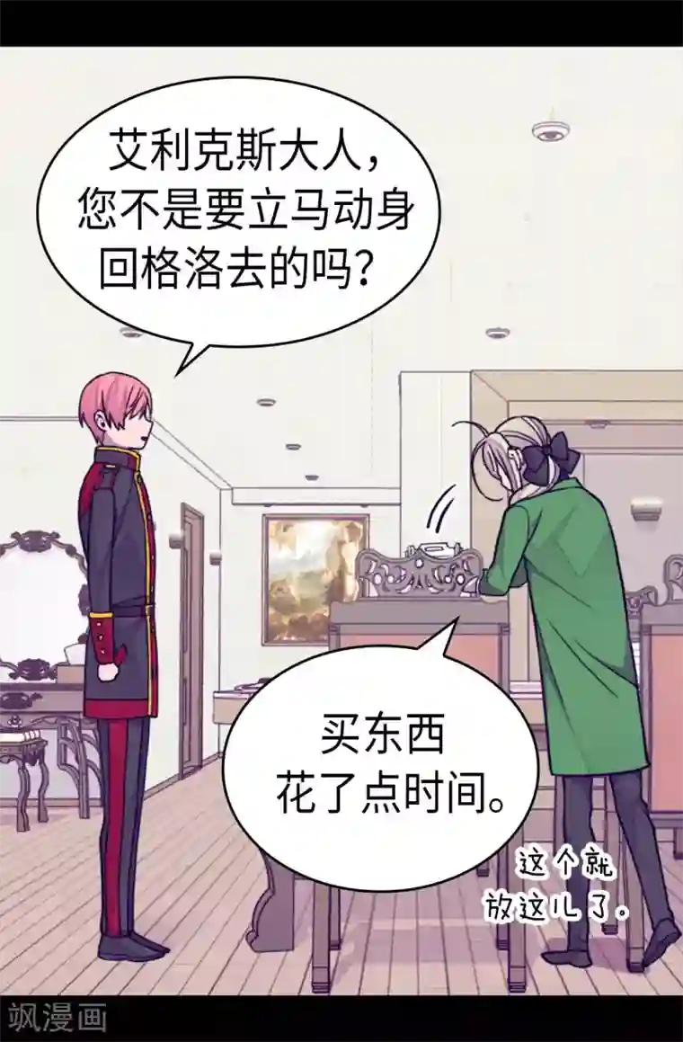 据说我是王的女儿第259话 实力作死